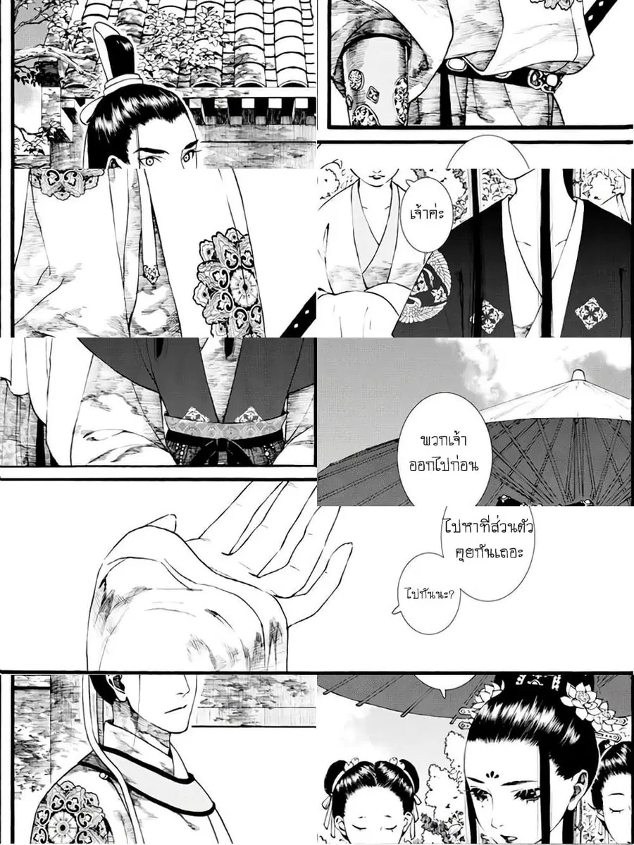 Chang Ge Xing ตอนที่ 36 หน้า 2