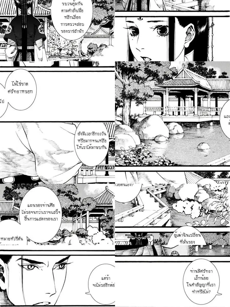 Chang Ge Xing ตอนที่ 36 หน้า 3