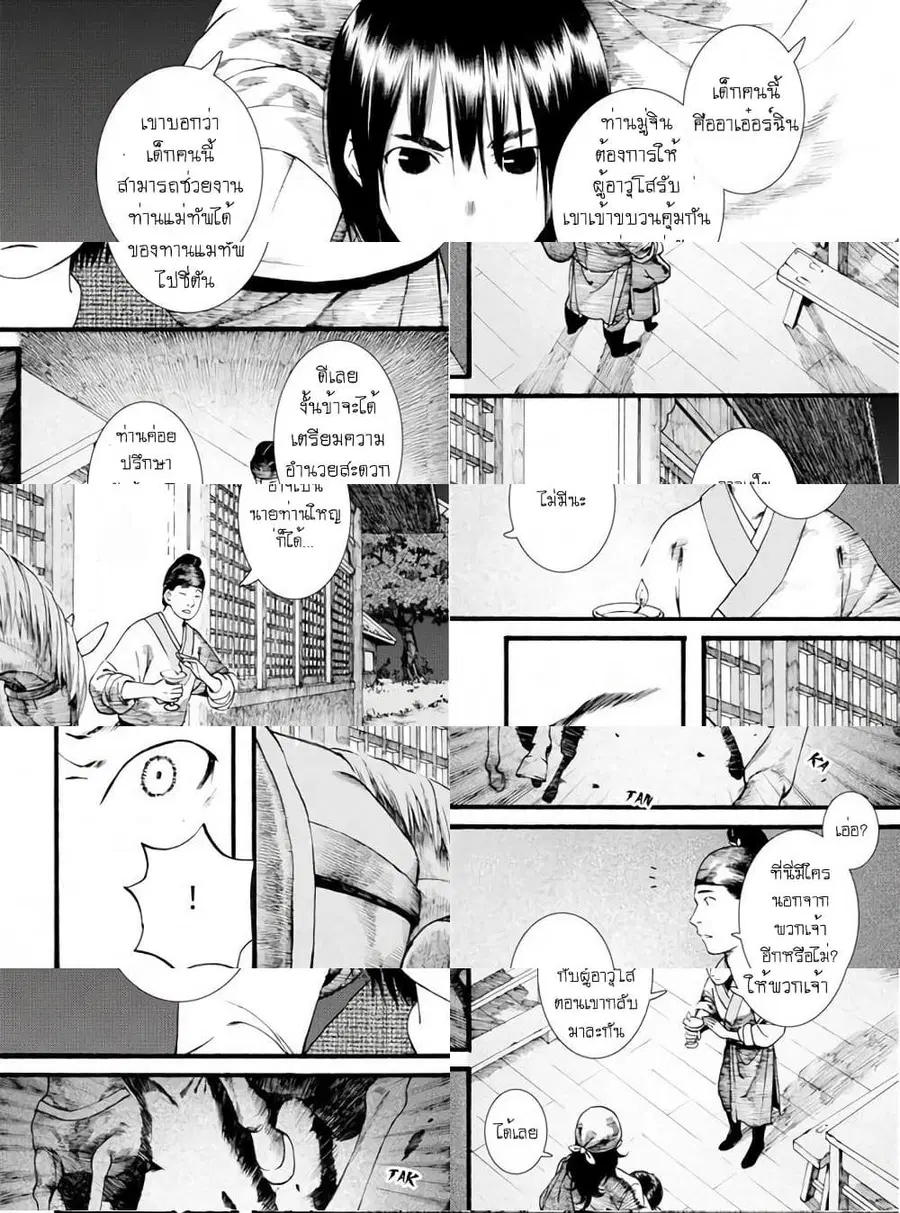 Chang Ge Xing ตอนที่ 37 หน้า 3