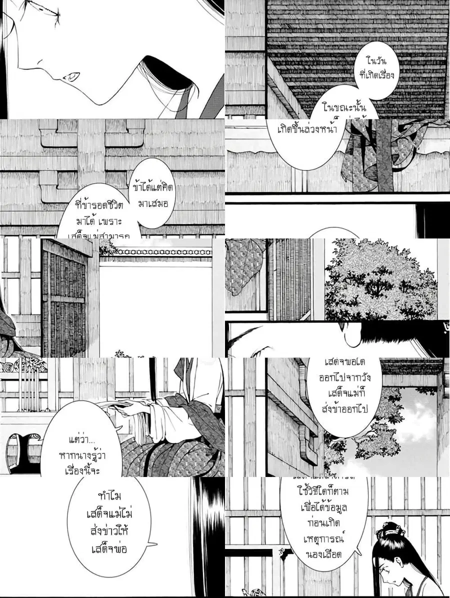 Chang Ge Xing ตอนที่ 38 หน้า 2
