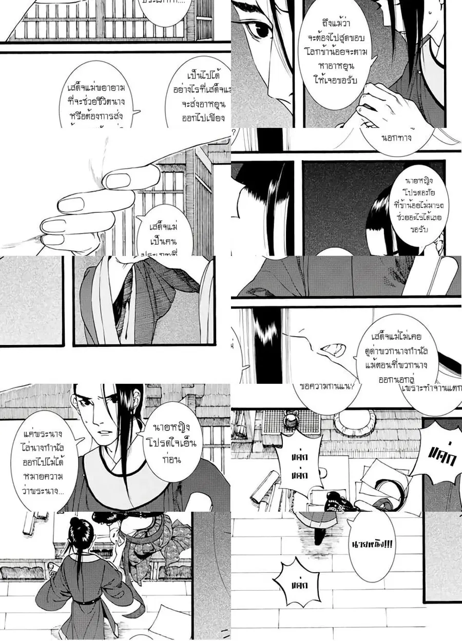 Chang Ge Xing ตอนที่ 38 หน้า 3