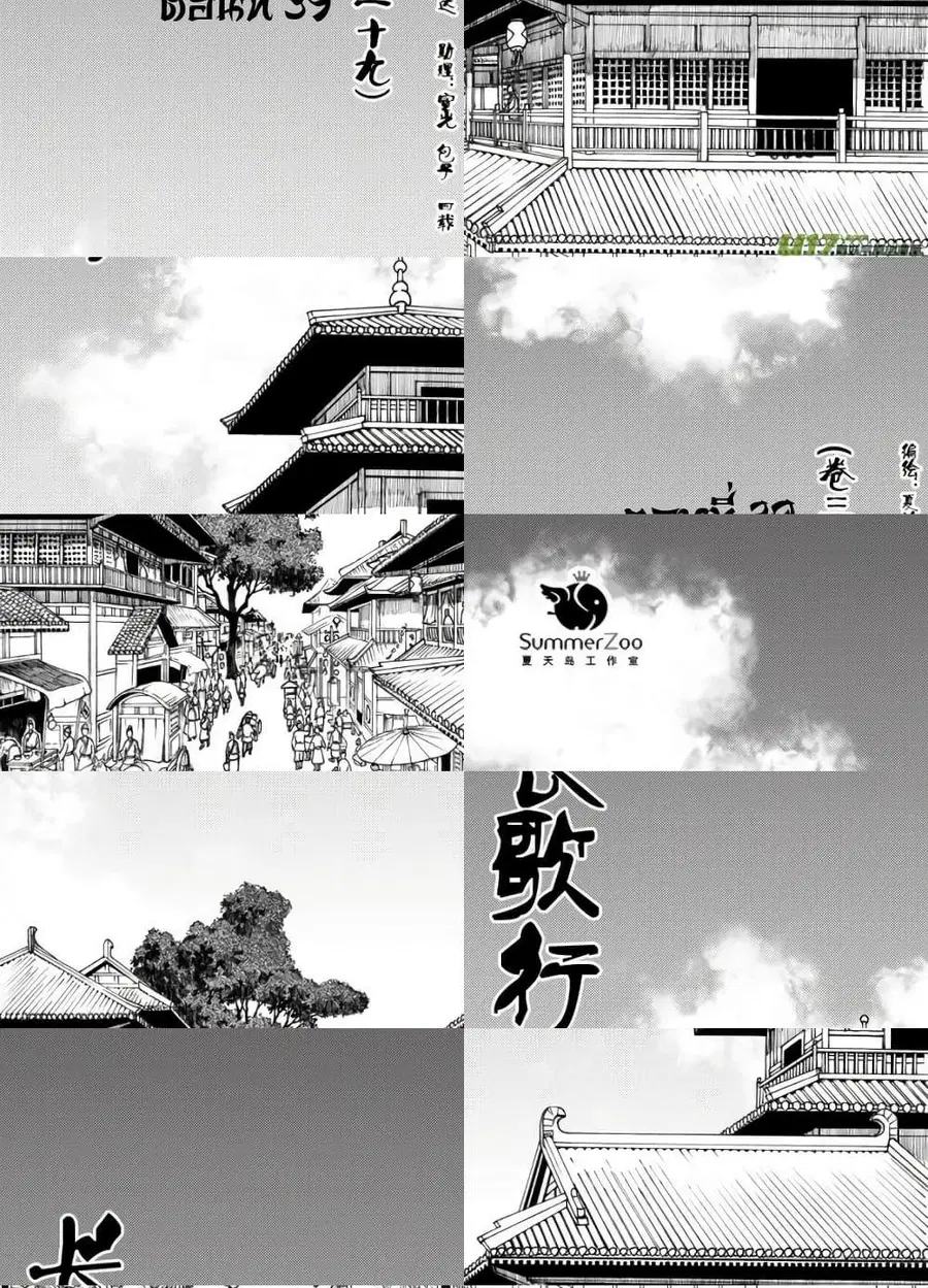 Chang Ge Xing ตอนที่ 39 หน้า 1