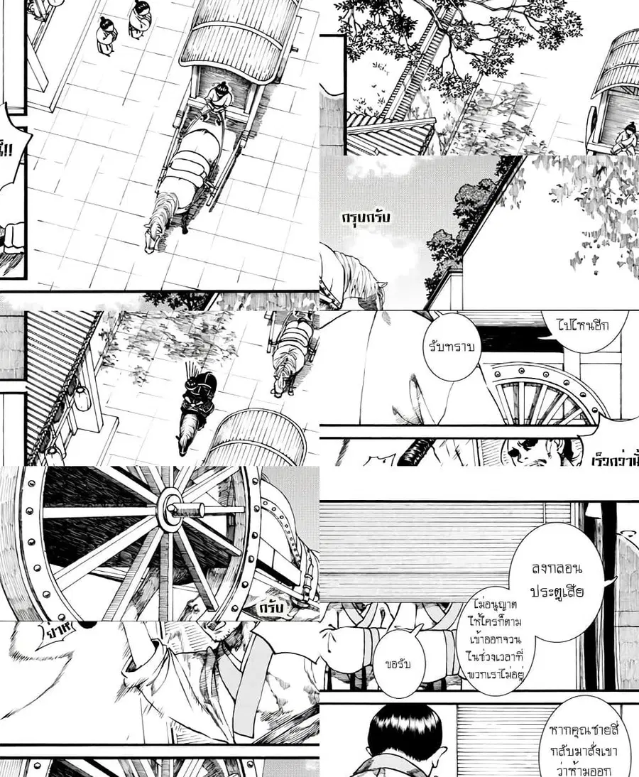 Chang Ge Xing ตอนที่ 39 หน้า 2