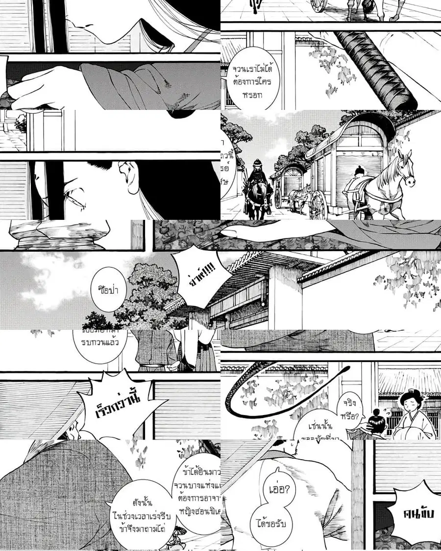 Chang Ge Xing ตอนที่ 39 หน้า 3