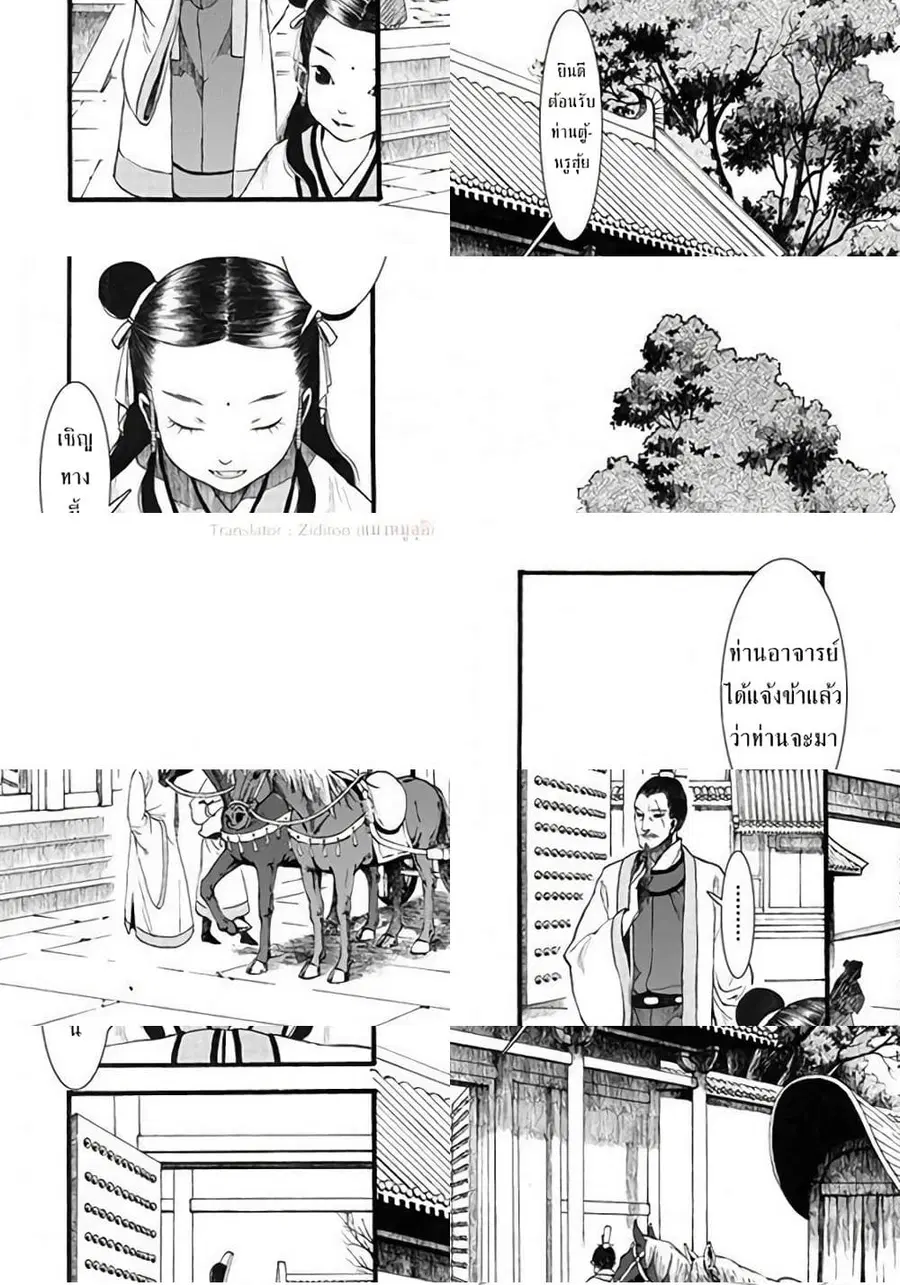 Chang Ge Xing ตอนที่ 4 หน้า 2