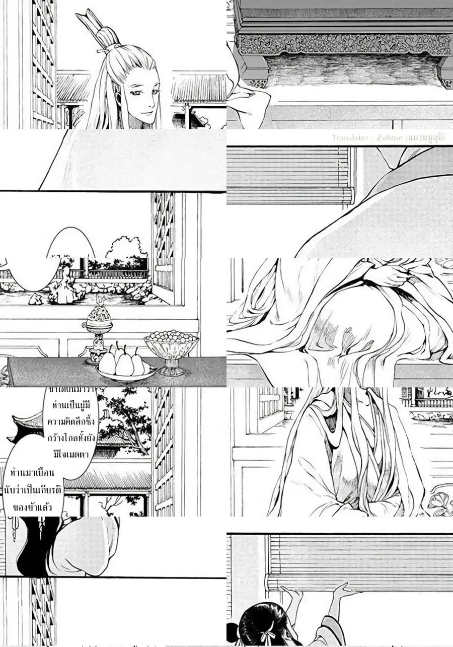 Chang Ge Xing ตอนที่ 4 หน้า 3