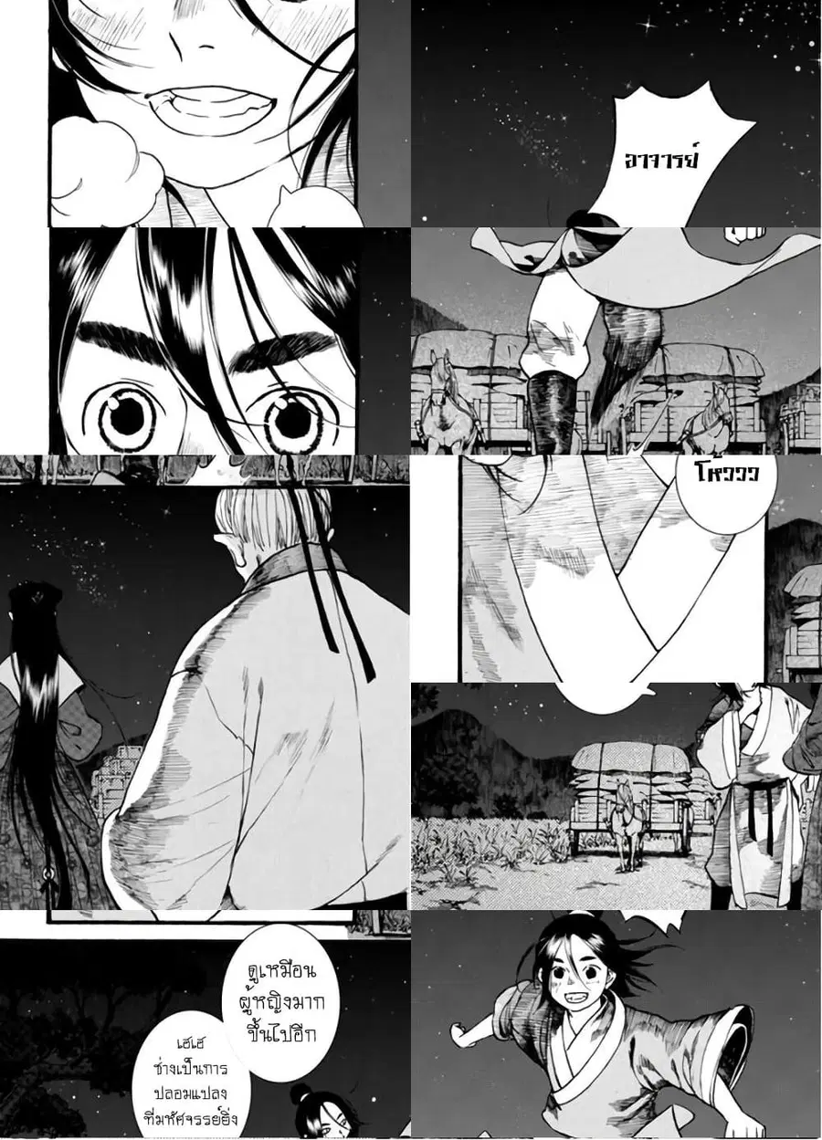 Chang Ge Xing ตอนที่ 40 หน้า 2