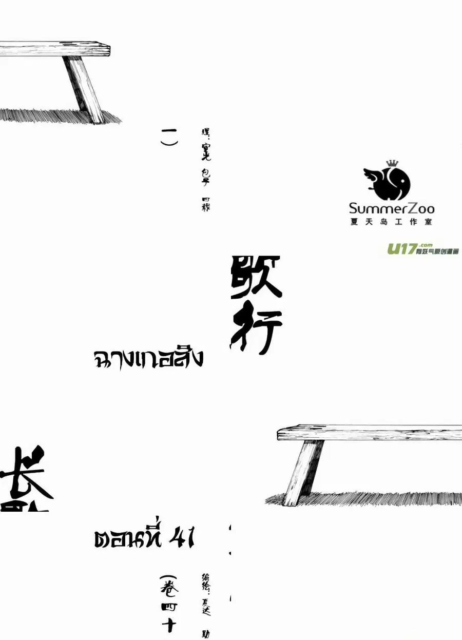 Chang Ge Xing ตอนที่ 41 หน้า 1