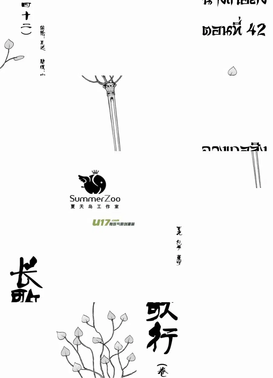 Chang Ge Xing ตอนที่ 42 หน้า 1