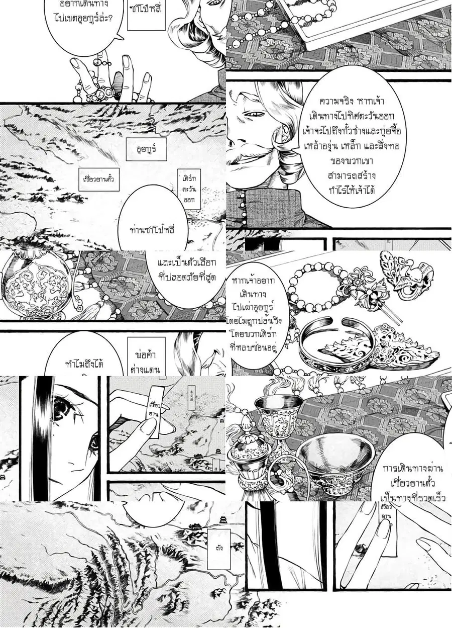 Chang Ge Xing ตอนที่ 42 หน้า 3