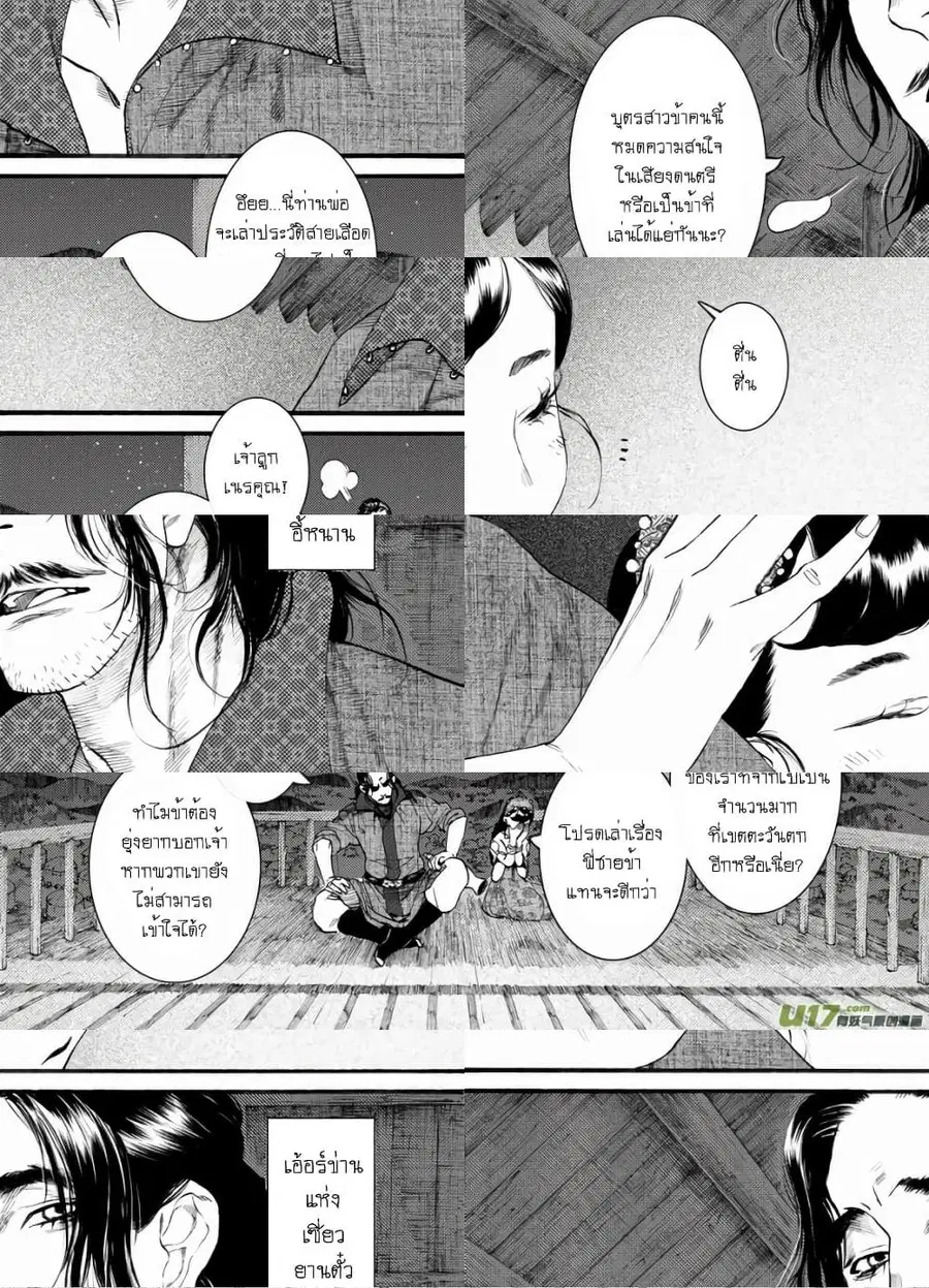 Chang Ge Xing ตอนที่ 43 หน้า 3