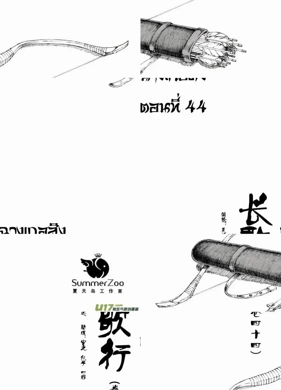 Chang Ge Xing ตอนที่ 44 หน้า 1