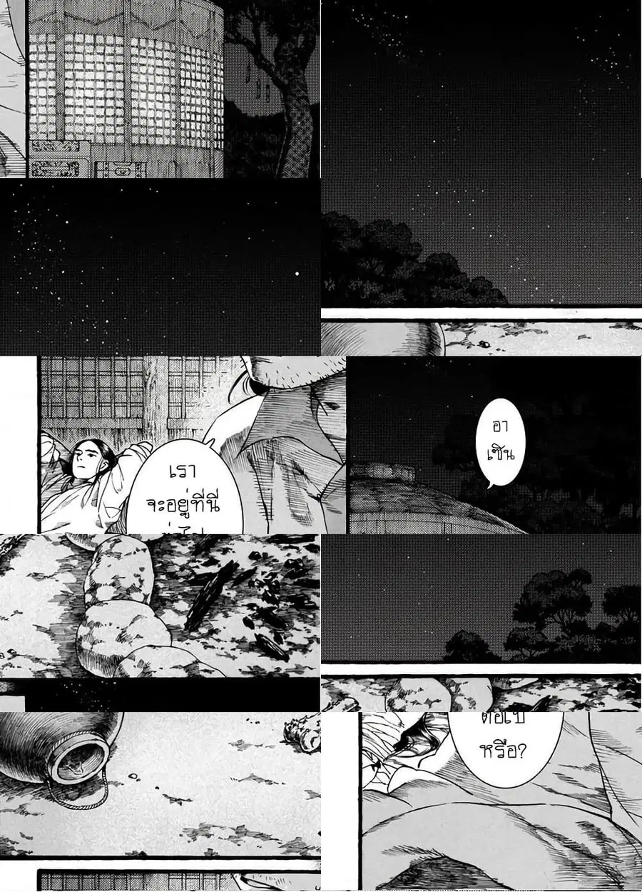 Chang Ge Xing ตอนที่ 45 หน้า 2