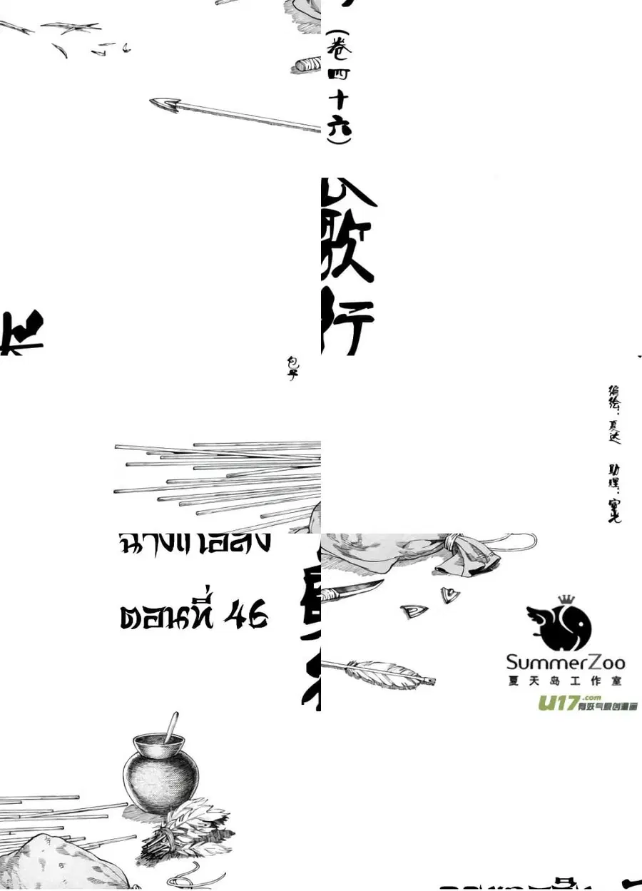 Chang Ge Xing ตอนที่ 46 หน้า 1