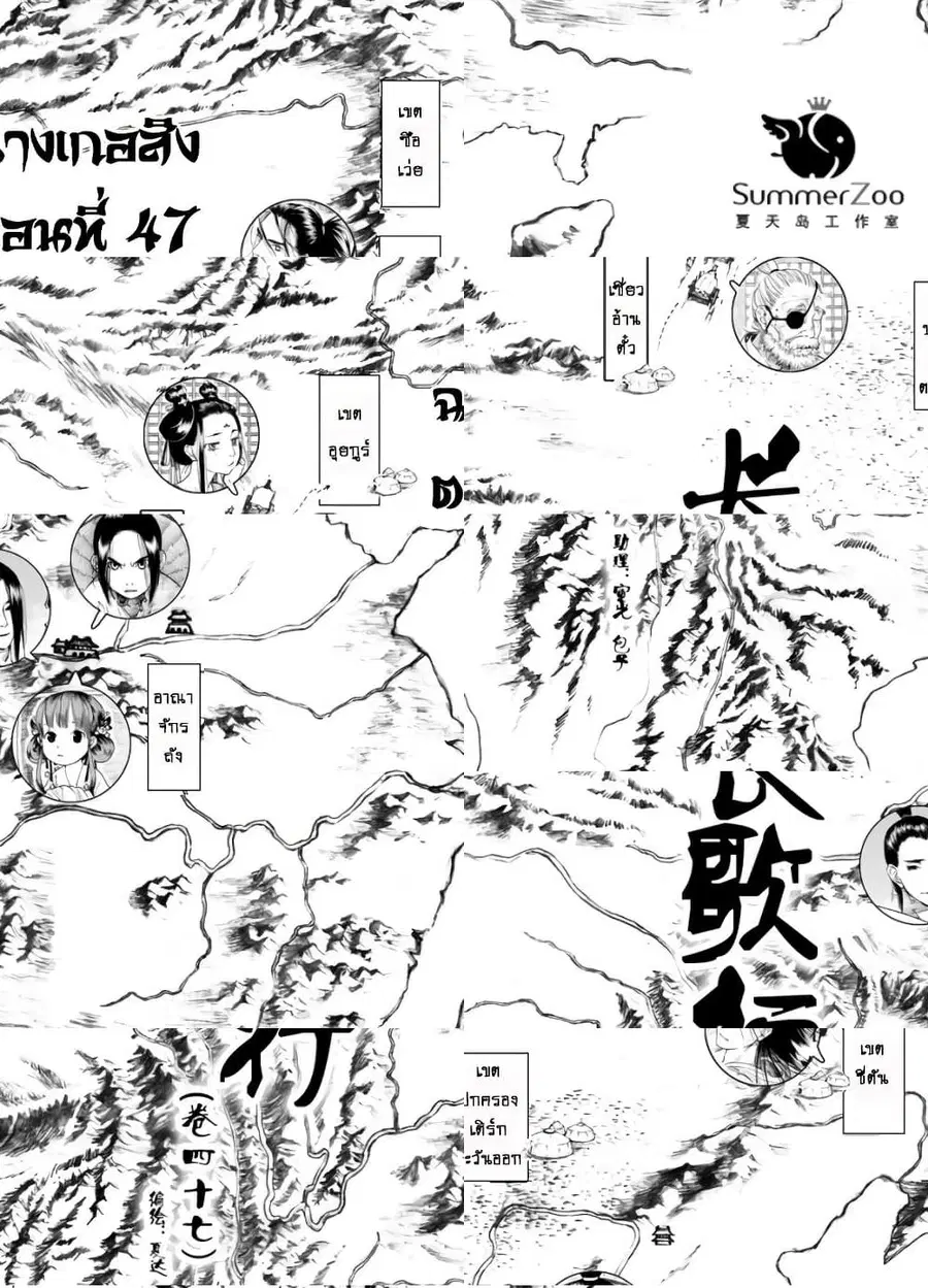 Chang Ge Xing ตอนที่ 47 หน้า 2