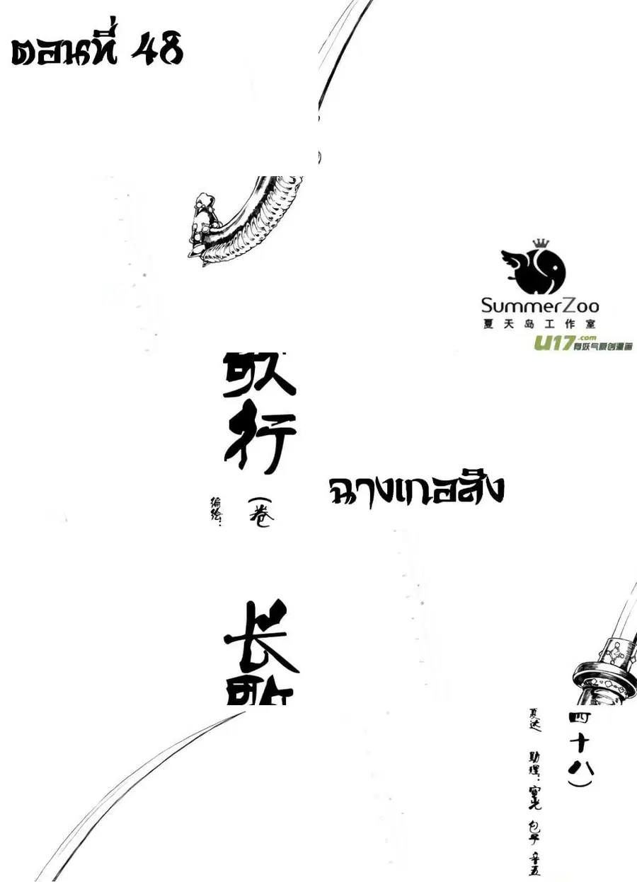 Chang Ge Xing ตอนที่ 48 หน้า 1