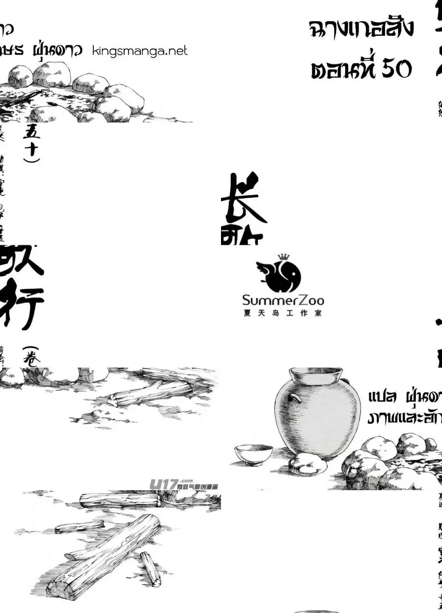Chang Ge Xing ตอนที่ 50 หน้า 2