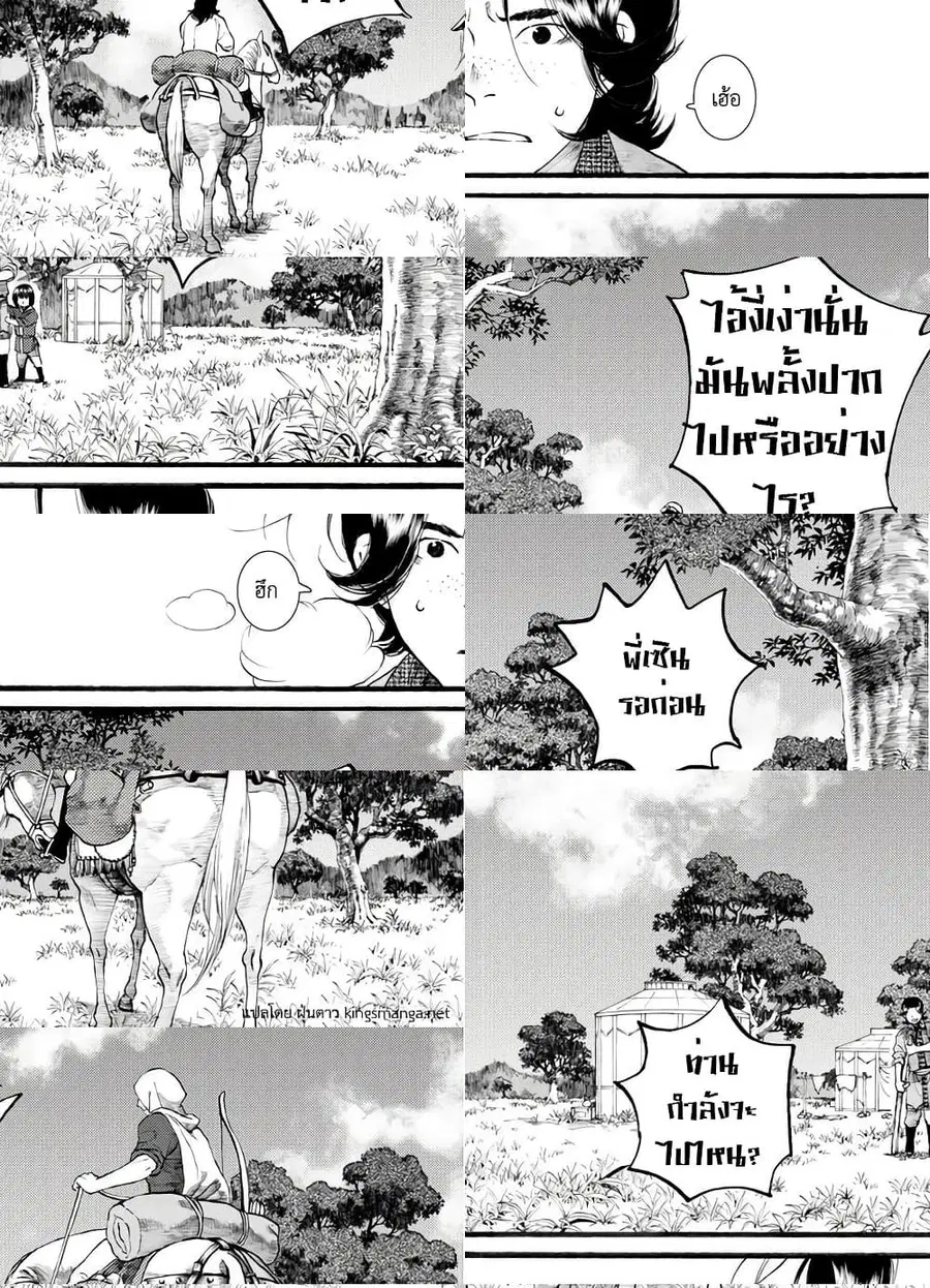 Chang Ge Xing ตอนที่ 50 หน้า 3