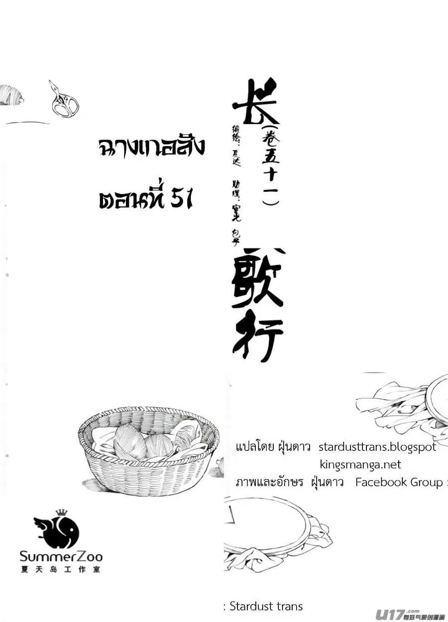 Chang Ge Xing ตอนที่ 51 หน้า 2