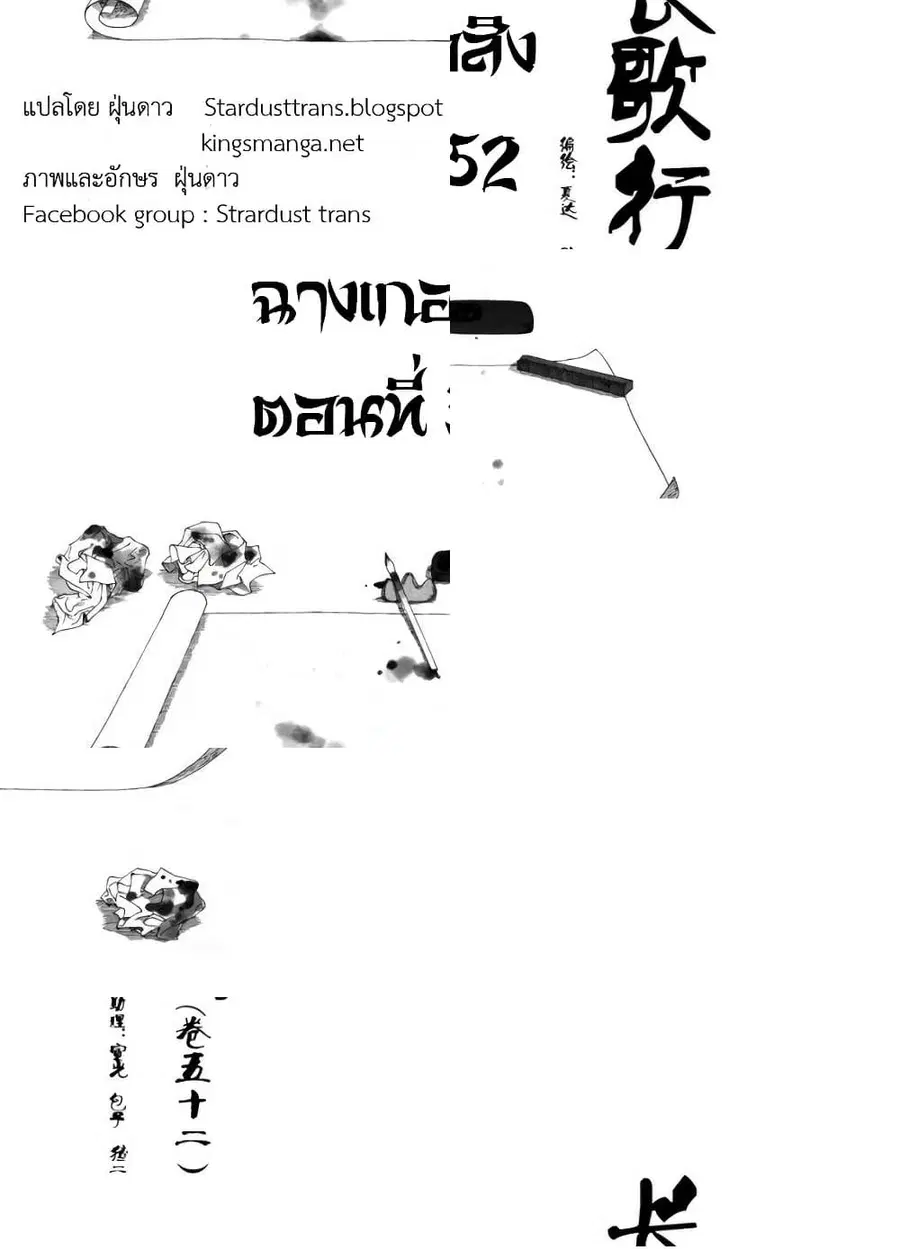 Chang Ge Xing ตอนที่ 52 หน้า 2