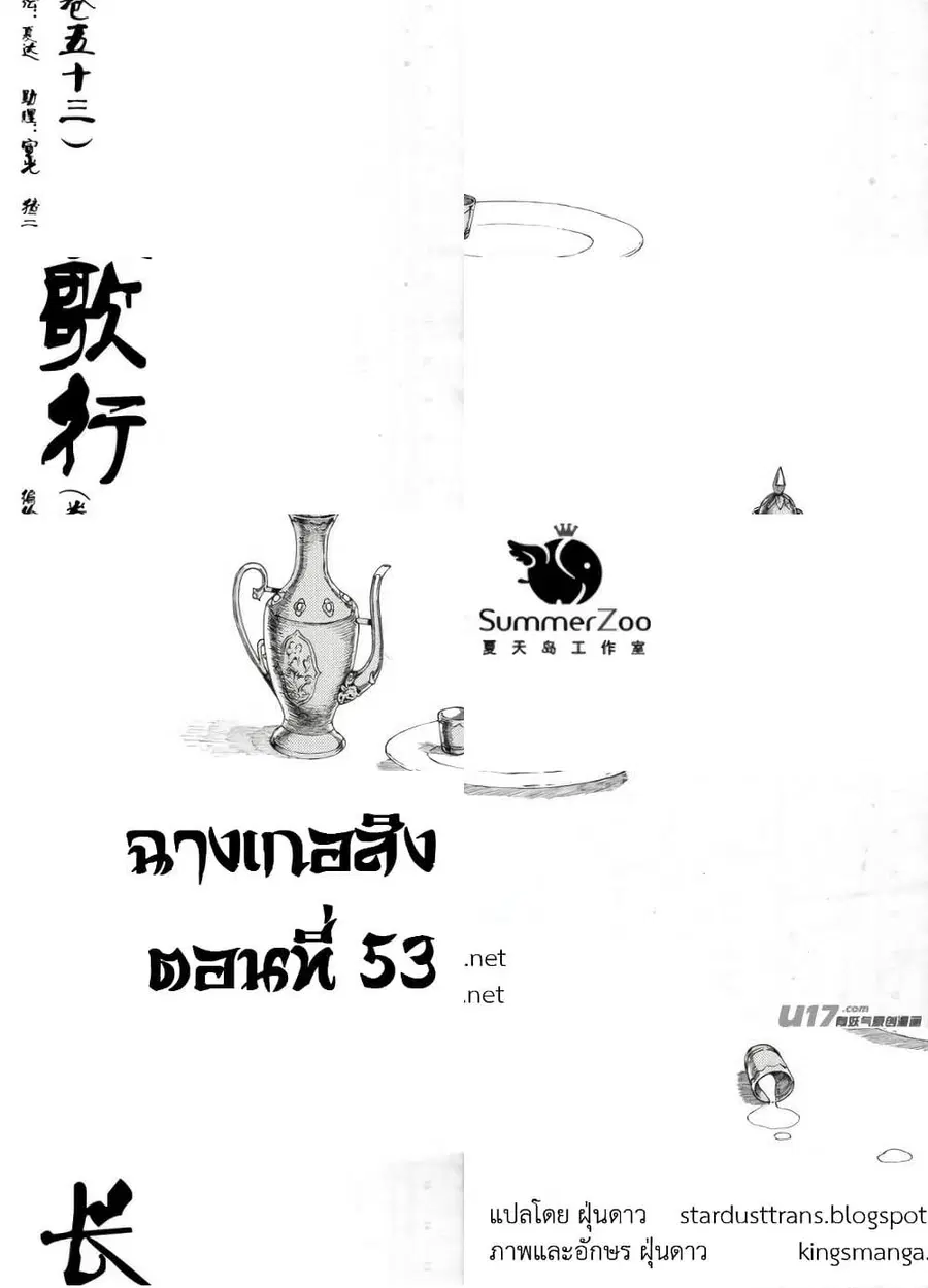 Chang Ge Xing ตอนที่ 53 หน้า 1