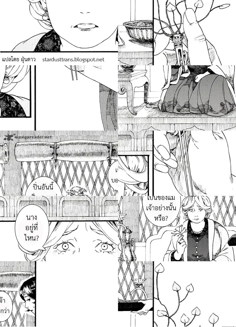 Chang Ge Xing ตอนที่ 53 หน้า 2