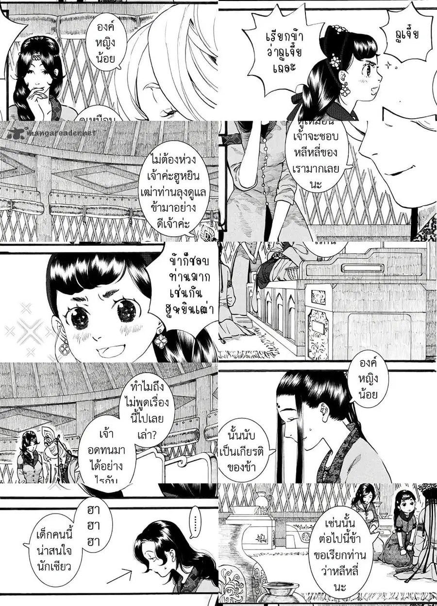 Chang Ge Xing ตอนที่ 54 หน้า 3