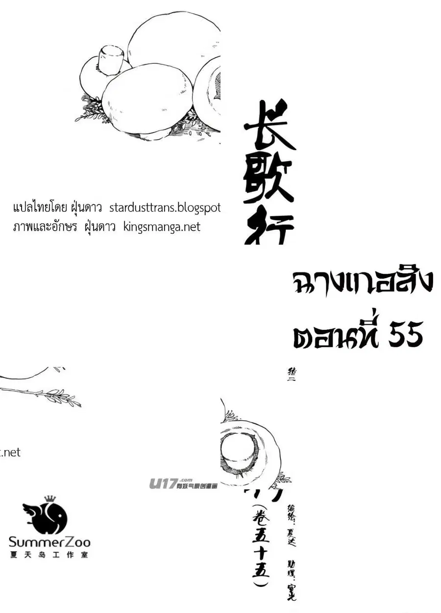 Chang Ge Xing ตอนที่ 55 หน้า 1