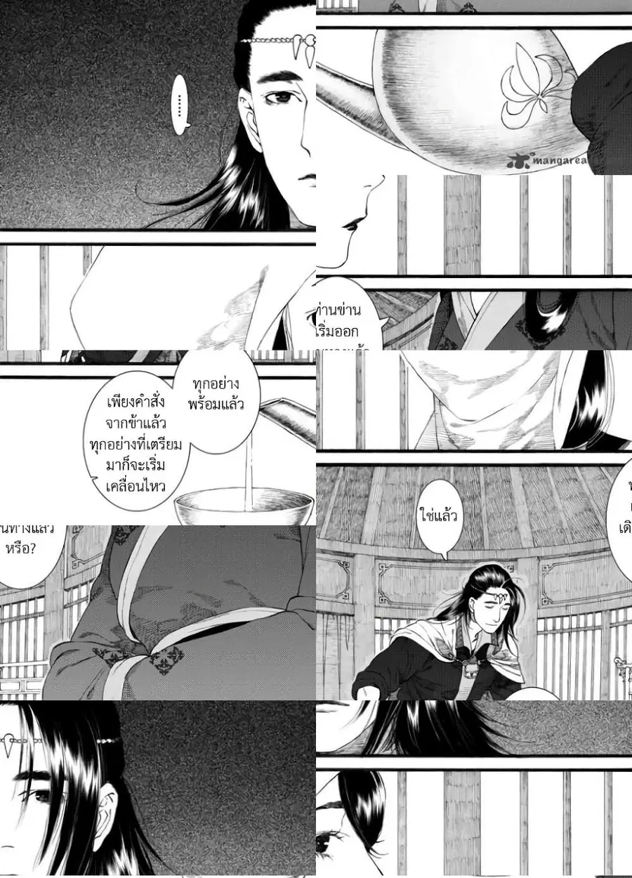 Chang Ge Xing ตอนที่ 55 หน้า 3