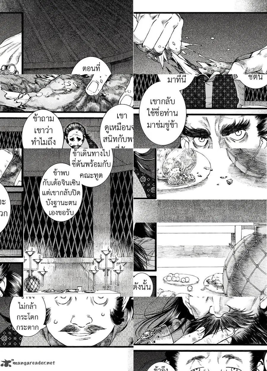 Chang Ge Xing ตอนที่ 56 หน้า 2