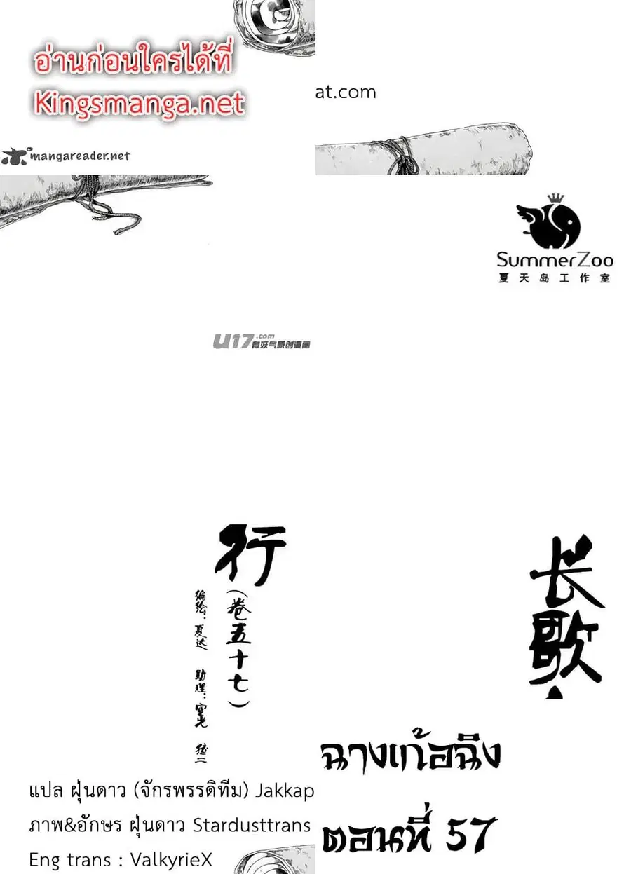 Chang Ge Xing ตอนที่ 57 หน้า 1