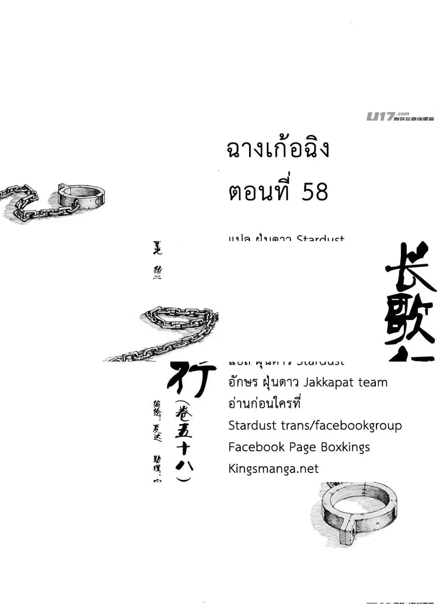 Chang Ge Xing ตอนที่ 58 หน้า 1