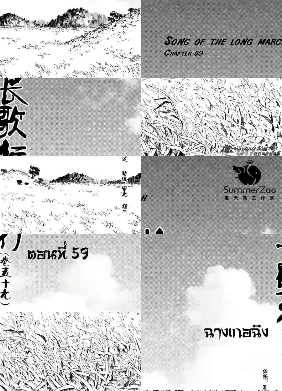 Chang Ge Xing ตอนที่ 59 หน้า 1