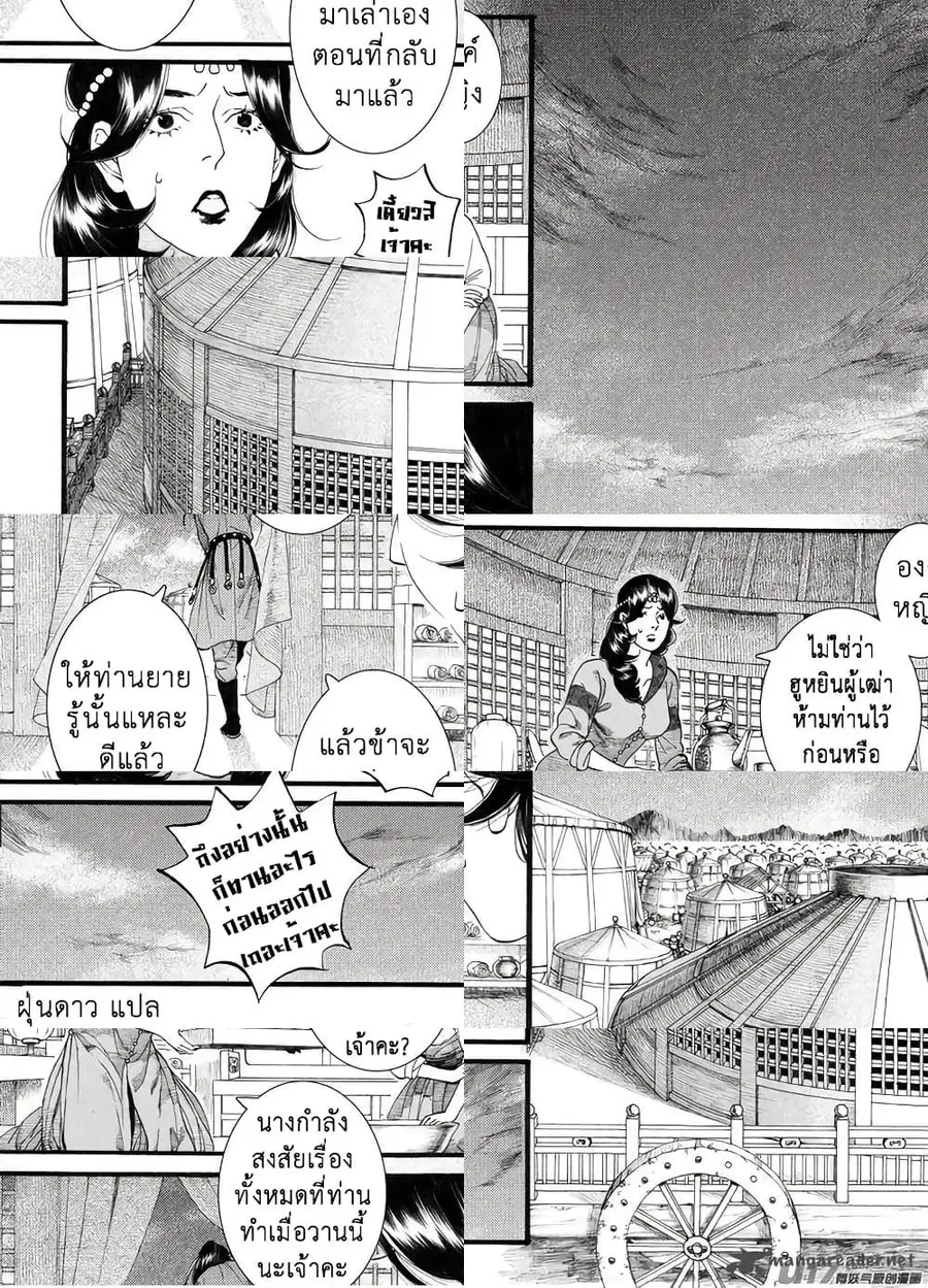 Chang Ge Xing ตอนที่ 59 หน้า 2
