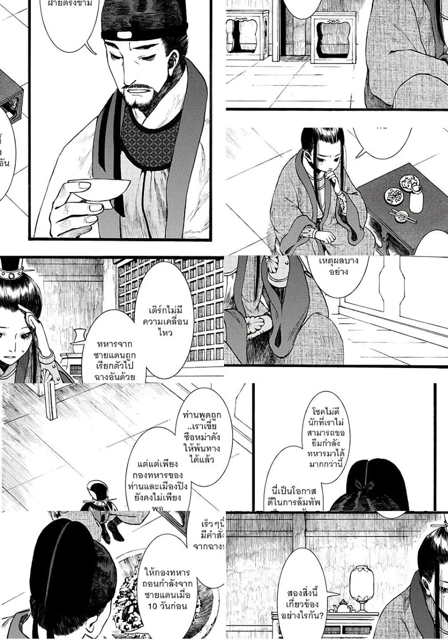Chang Ge Xing ตอนที่ 6 หน้า 1