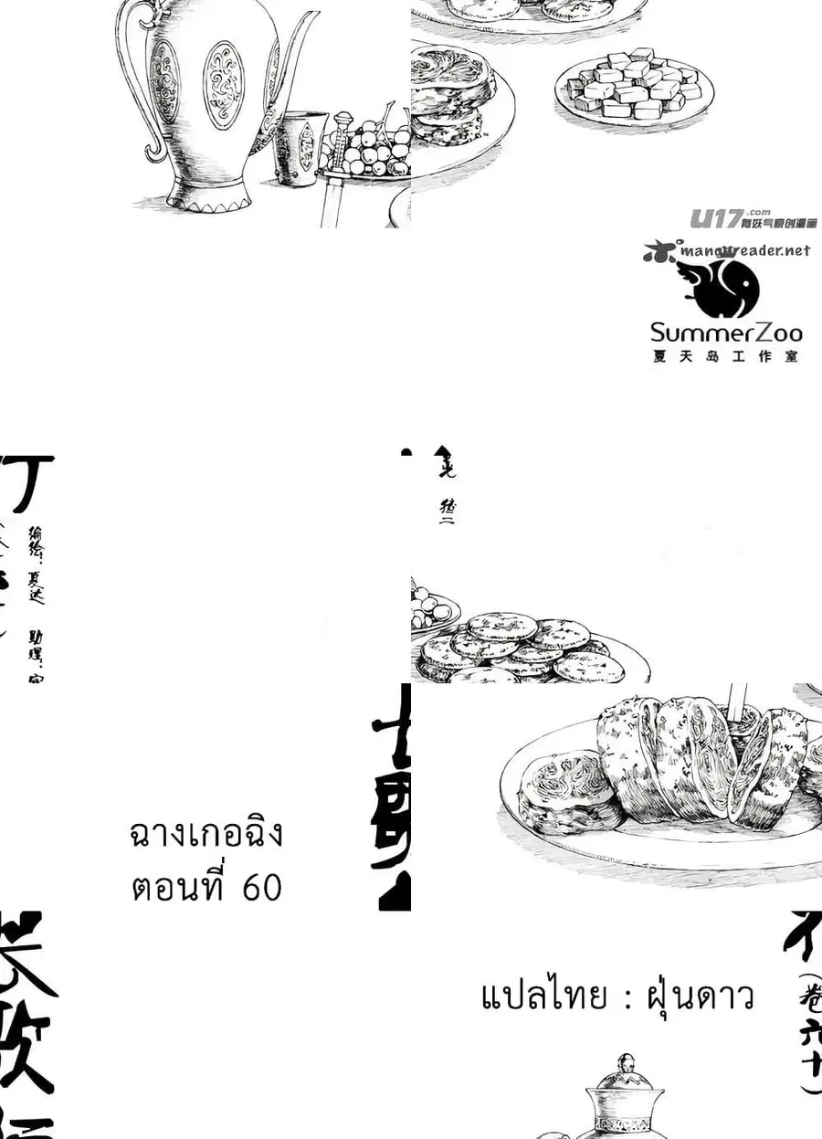 Chang Ge Xing ตอนที่ 60 หน้า 1