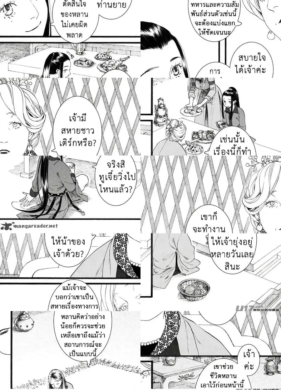 Chang Ge Xing ตอนที่ 60 หน้า 2