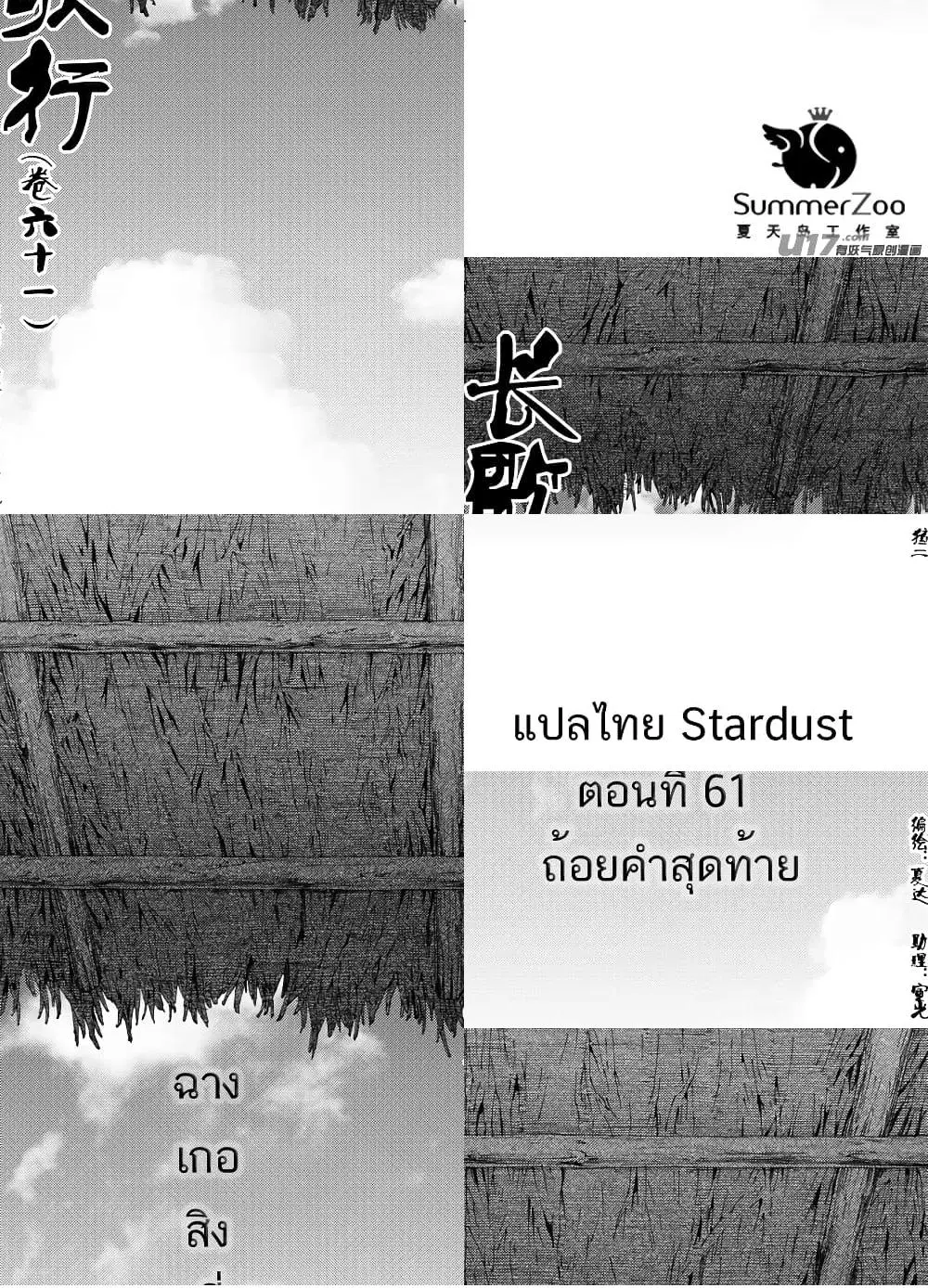 Chang Ge Xing ตอนที่ 61 หน้า 1
