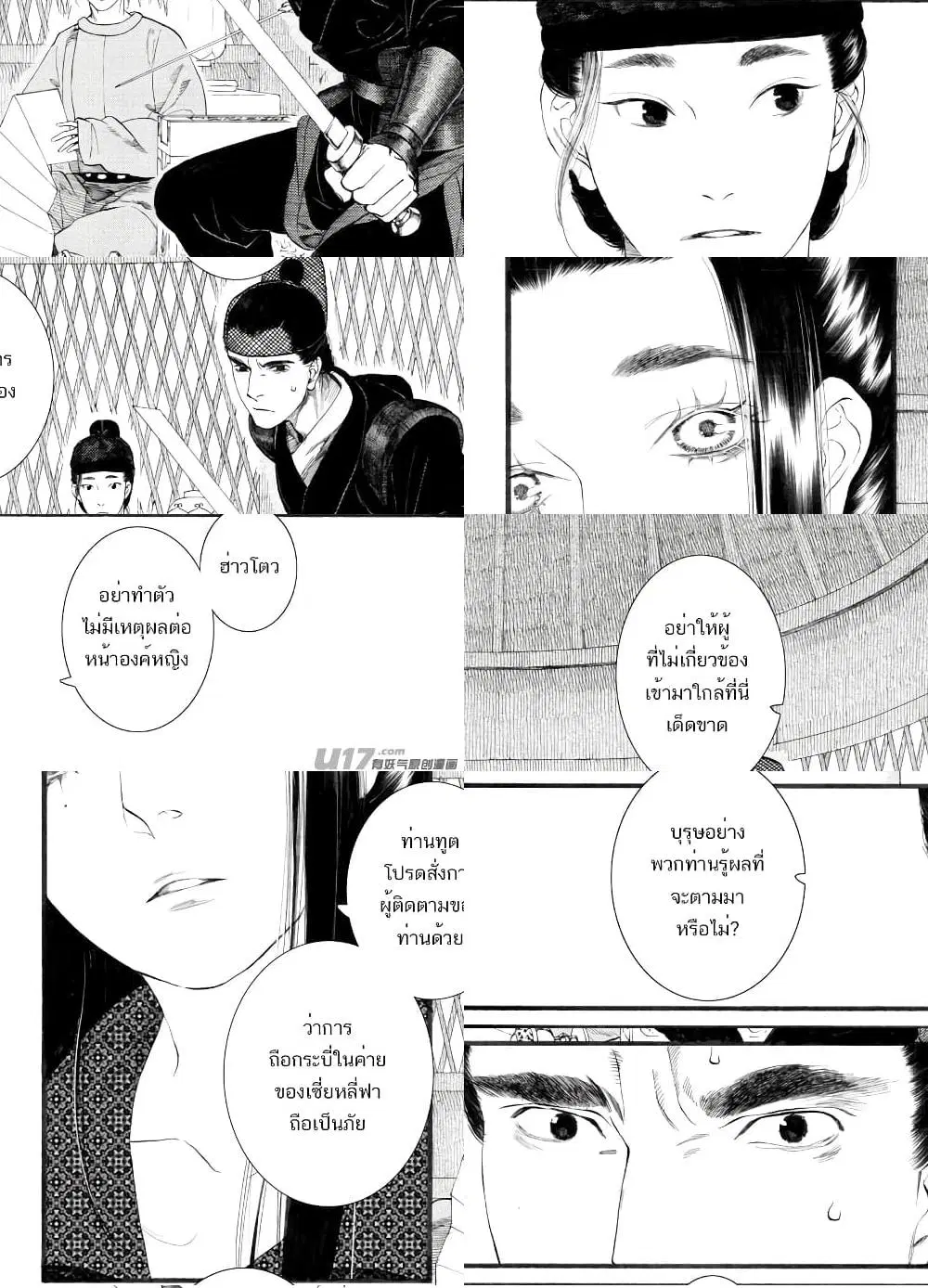 Chang Ge Xing ตอนที่ 61 หน้า 3