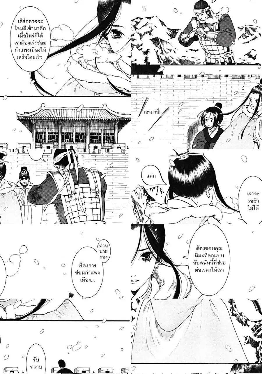Chang Ge Xing ตอนที่ 7 หน้า 3