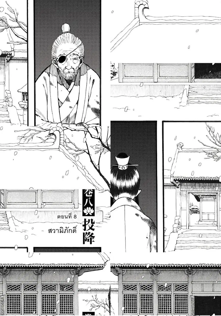 Chang Ge Xing ตอนที่ 8 หน้า 1