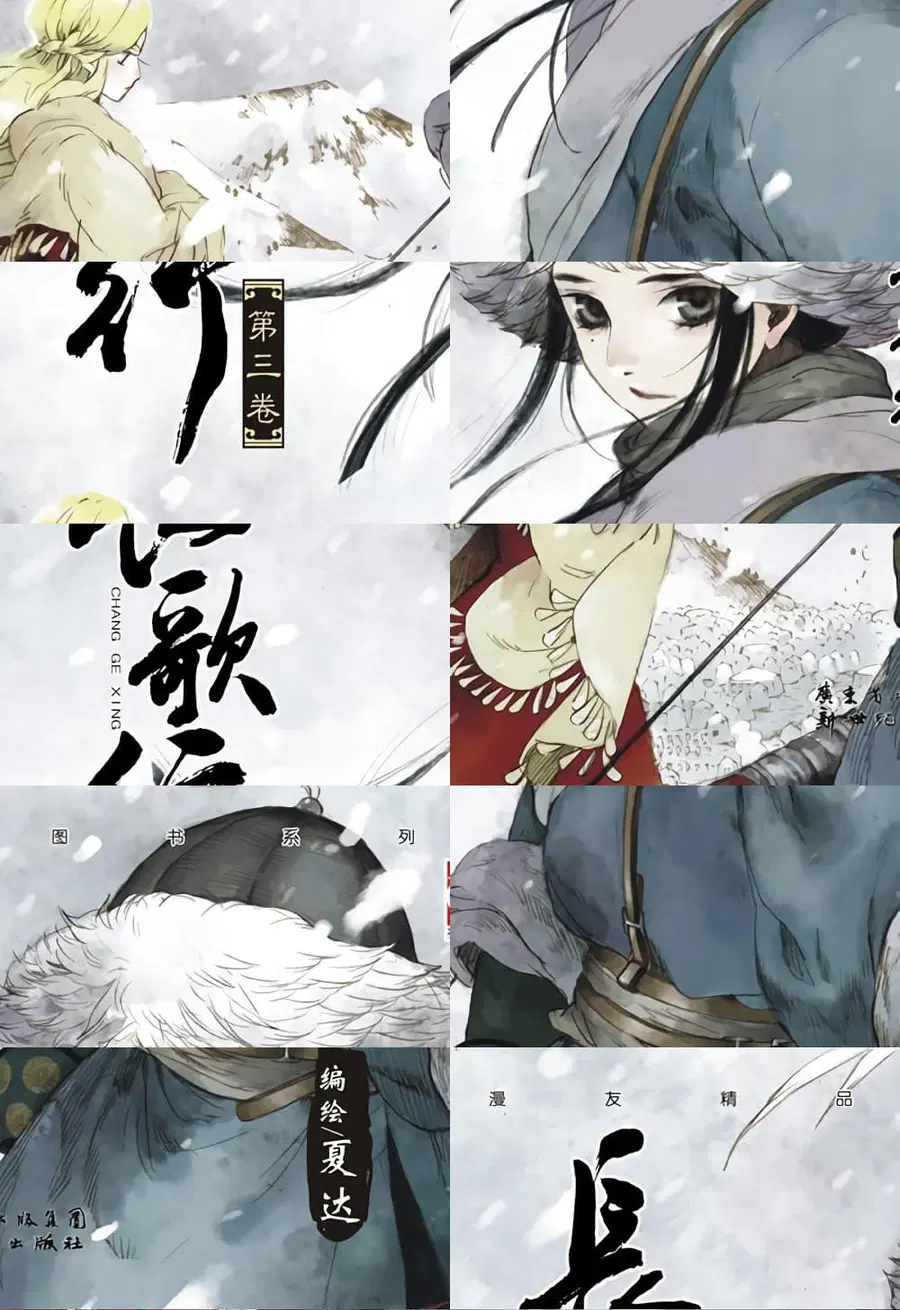 Chang Ge Xing ตอนที่ 9 หน้า 1