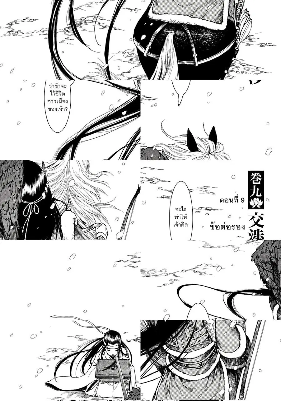 Chang Ge Xing ตอนที่ 9 หน้า 2
