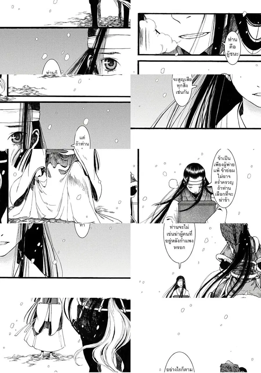Chang Ge Xing ตอนที่ 9 หน้า 3