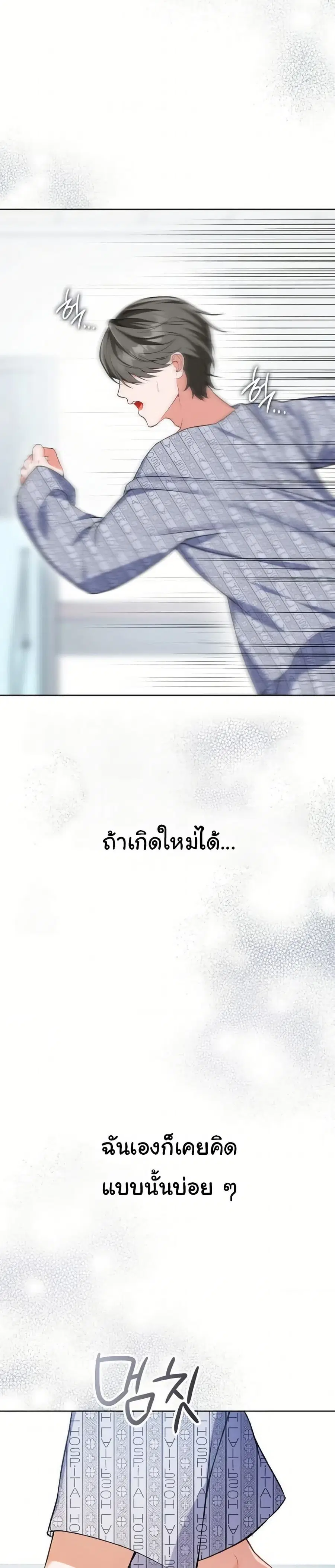 Change Days ตอนที่ 1 หน้า 3