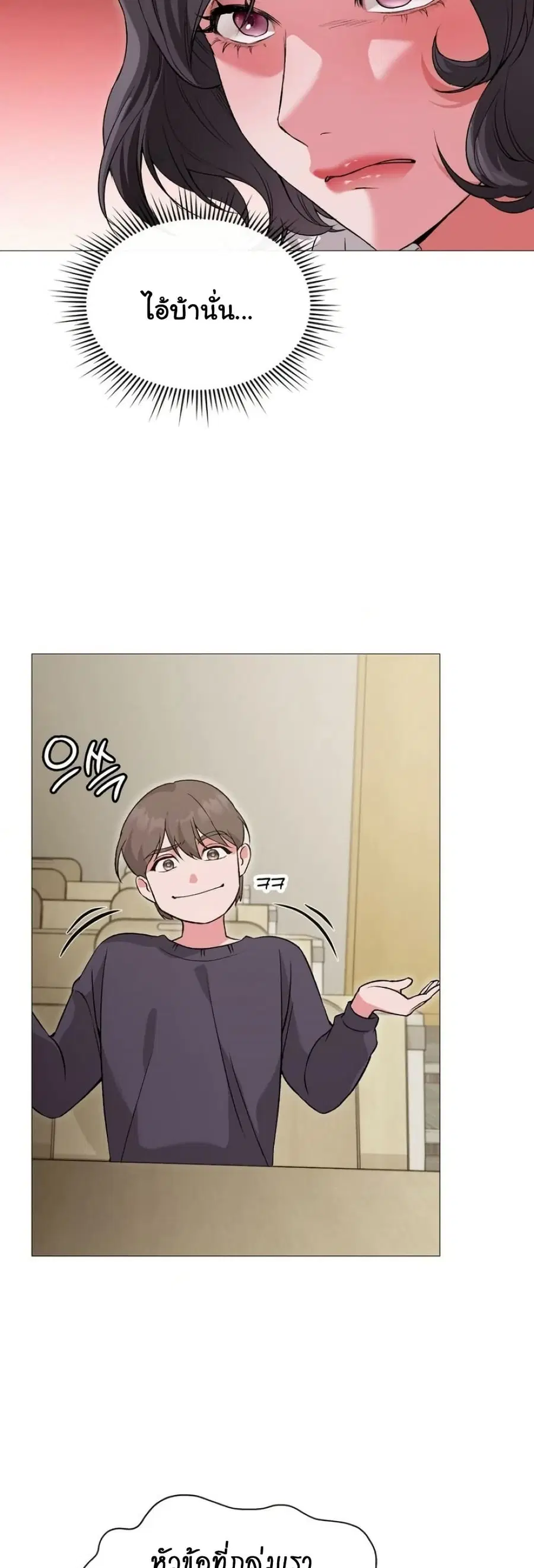 Change Days ตอนที่ 13 หน้า 3