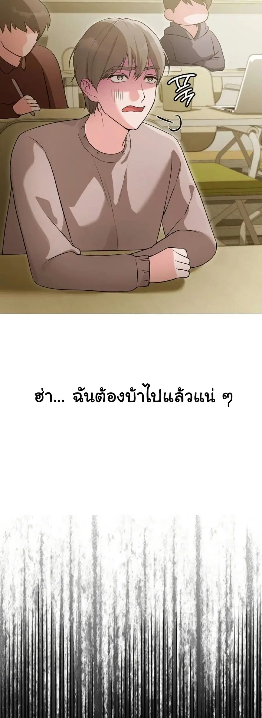 Change Days ตอนที่ 18 หน้า 3