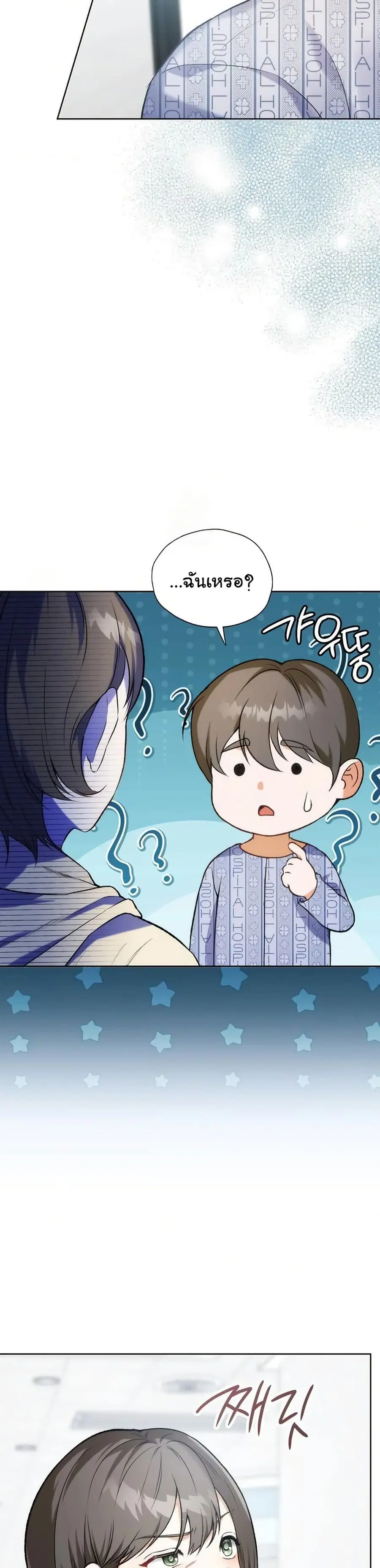 Change Days ตอนที่ 2 หน้า 3