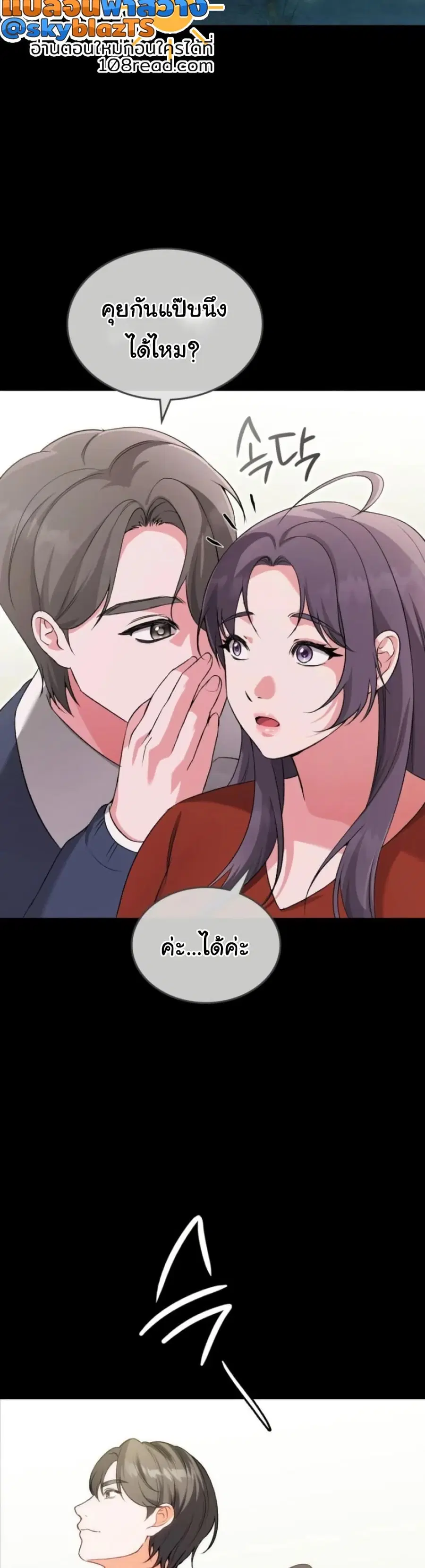 Change Days ตอนที่ 21 หน้า 3