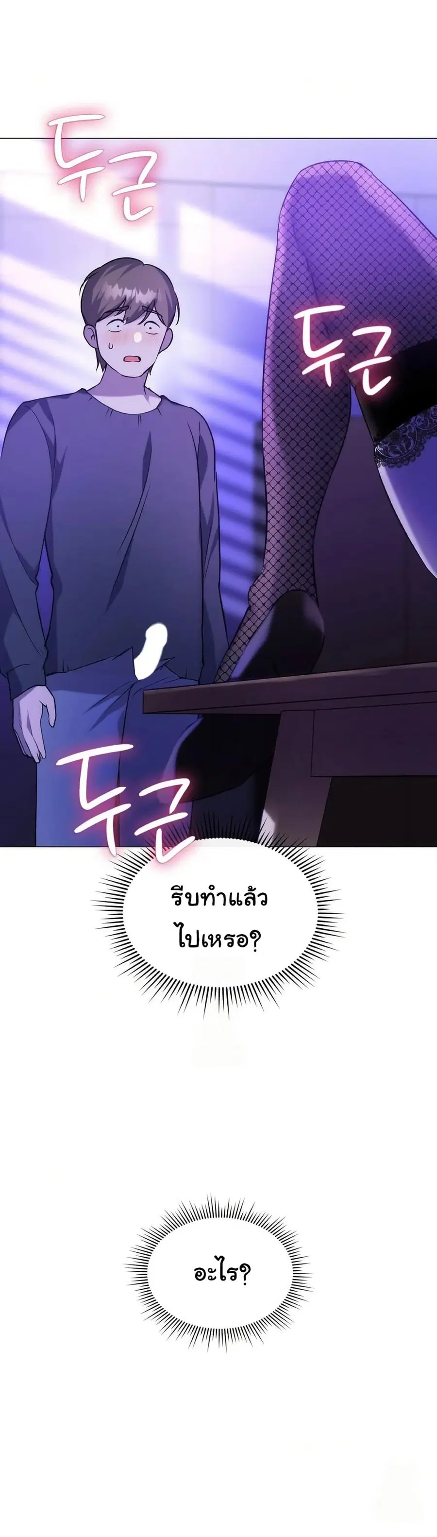 Change Days ตอนที่ 4 หน้า 2
